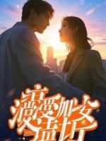 结婚30年，小三挺着孕肚上门：阿姨，我等了叔叔十年！