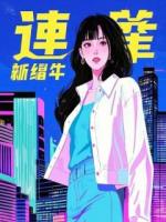 协议离婚后，我的冰山教授老婆真香了