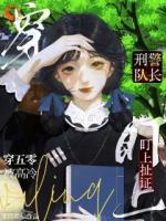 穿五零：被高冷刑警队长盯上扯证
