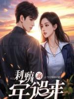 我成了杀死女友的嫌疑犯，那我抱着的是谁？