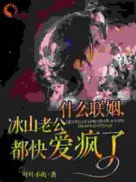 什么联姻，冰山老公都快爱疯了