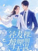 警民携手反诈：向阳社区的热血保卫战