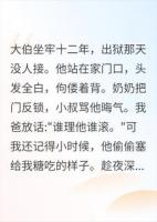 夜深给大伯送碗热面后，我傻眼了