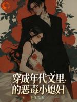 穿成年代文里的恶毒小媳妇