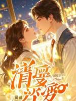 把白富美未婚妻让给真少爷，他又不乐意了