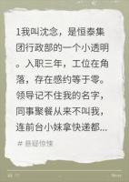 公司团建去避暑山庄，只有我留下加班，三天后全完了