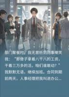 人事涨200块羞辱我！我果断辞职带项目跑路，公司炸锅