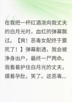 被剧透惨死后，我把剧本砸了