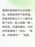 丈夫把我推下楼那天，我带着记忆重生到了婚礼现场