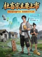 社畜宗主要上市