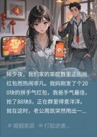 压岁钱暴露了老公的第二个家