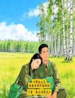 七零北大荒：我能看见万物词条