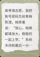 高考填志愿，青梅和死对头恶作剧把我的志愿全改为清北