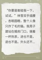 新婚夜媳妇炸毛叉腰瞪我：你敢碰一下试试