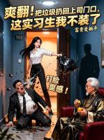 离婚那天，我彩票中了八千万