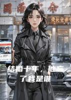 结婚十年，他忘了我是谁