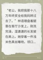 老婆年终奖全给娘家？我：那我也全给我爸