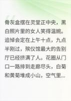 她的葬礼上，来了七个自称是她丈夫的男…长