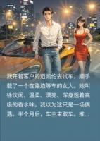 我，修车工，开着送修的豪车追到了美女总裁