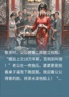 敬茶公公立规逼交18万年薪，我反手宣5个决定，他慌了