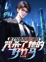 妻子控告我酒后画符，咒杀了她的好竹马