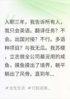 入职三年只说会英语，老板年会飙德语