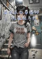老城区七号楼501：天花板上的孩子