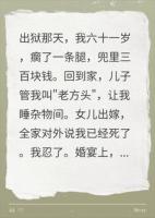 坐牢二十二年，出狱后儿女对外宣称我早死了