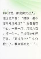 凶宅月租八百，我和男鬼合租了