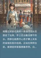 继妹偷我药方拜师，泰斗却当众跪了洗碗的我