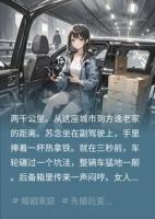 后备箱***骗我五年，离婚后他身败名裂