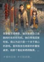 首富装破产试探女友，卖地瓜岳父让我高攀不起