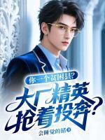 你一个贫困县，大厂精英抢着投奔？