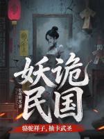 妖诡民国：骆驼祥子，抽卡武圣