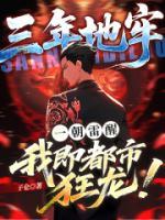 暗狱狂龙