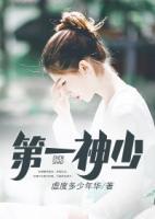 第一神少