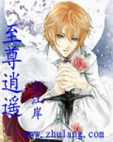 至尊逍遥