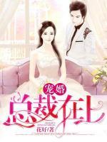 宠婚天成